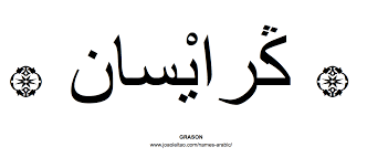 They are not necessarily of arabic origin, though most in fact are. Least Popular Names Names In Arabic