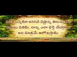  Telugu Quotations Wallpapers Slideshow Video 13 Created N Edited By Boddu Mahender Quotations Wallpaper Quotes Telugu