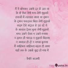 Best Kaifiazmi Quotes Status Shayari Poetry Thoughts Yourquote Best love shayari in hindi for gf, love images, sad images of love & whatsapp status in hindi, gujarati, punjabi and bengali. shayari poetry thoughts