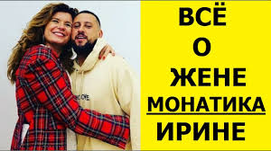 Жена дмитрия монатика ирина демичева.#монатик#дмитриймонатик#домавместе. Interesnye Fakty O Supruge Monatika Youtube