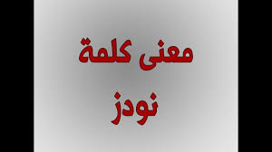 интро ooh, doomee on the beat, and we hustle hard. Ù…Ù‡Ø±Ø¬Ø§Ù† Ø®Ø° Ø¯ÙˆØ§Ø¡ Ø¨Ø¯ÙˆÙ† ÙØ§Ø¦Ø¯Ø© Ù…Ø¹Ù†Ù‰ Ø¹Ù„Ø§Ù‚Ø© Ù…Ù„Ø§Ø¨Ø³ Ø¨Ø§Ù„Ø§Ù†Ø¬Ù„ÙŠØ²ÙŠ Hlcblog Com