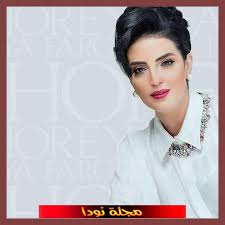 Ø­ÙˆØ±ÙŠØ© ÙØ±ØºÙ„ÙŠ ÙˆØ²ÙˆØ¬Ù‡Ø§ ÙˆÙ‚ØµØ© Ø­ÙŠØ§ØªÙ‡Ø§ ÙˆÙ‚Ø¨Ù„ ÙˆØ¨Ø¹Ø¯ Ø§Ù„ØªØ¬Ù…ÙŠÙ„ Ù…Ø´Ø§Ù‡ÙŠØ± Ø¹Ø±Ø¨ Ù†ÙˆØ¯Ø§