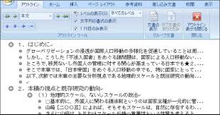 論文作成のためのmicrosoft Word2003活用 第１回