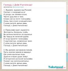 Shkolnye Gody Gospoda S Dnyom Uchitelya Vas Slova Pesni