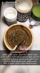 Pin By Mesho A On وصفات جماليه سنابات Snaps Beauty Care Skin Care Hair Care
