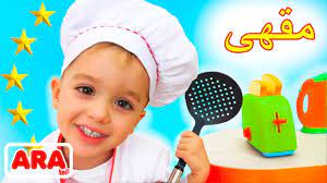 يلعب فلاد ونيكيتا في مقهى مجموعة من مقاطع الفيديو للأطفال youtube