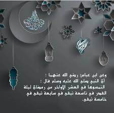 اللهم انك عفو تحب العفو فاعف عنا. ØºÙŠÙˆÙ… Ø¹Ø§Ø¨Ø±Ø© Ø±Ø­Ù…Ùƒ Ø§Ù„Ù„Ù‡ ÙŠØ§Ø£Ù…ÙŠ A Twitteren Ø§Ø¨ØªØ¯Ø§Ø¡ Ù…Ù† Ø¢Ø°Ø§Ù† Ù…ØºØ±Ø¨ Ø§Ù„ÙŠÙˆÙ… ÙˆØ­ØªÙ‰ ØºØ±ÙˆØ¨ Ø¢Ø®Ø± Ø´Ù…Ø³ ÙÙŠ Ø±Ù…Ø¶Ø§Ù† Ù‡Ø°Ø§ Ø§Ù„Ø¹Ø§Ù… Ø£ÙƒØ«Ø±ÙˆØ§ Ù…Ù† Ù‚ÙˆÙ„ Ø§Ù„Ù„Ù‡Ù… Ø¥Ù†Ùƒ Ø¹ÙÙˆ ØªØ­Ø¨ Ø§Ù„Ø¹ÙÙˆ ÙØ§Ø¹Ù Ø¹Ù†Ø§