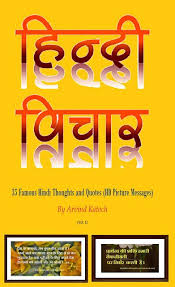 First Book Of 35 Famous Hindi Thoughts And Quotes Hd Picture Messages Is Now Available For Kindle Thoughts Quotes Hd Quotes Thoughts