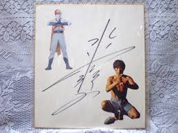 山本 新吾 ＊＊＊＊ 山本 裕康: ä¸­å¤ æ°´è°·é‚¦ä¹… ç›´ç­†ã‚µã‚¤ãƒ³è‰²ç´™ æ„›ã®æˆ¦å£«ãƒ¬ã‚¤ãƒ³ãƒœãƒ¼ãƒžãƒ³ å¸Œå°' ã®è½æœ­æƒ…å ±è©³ç´° ãƒ¤ãƒ•ã‚ªã‚¯è½æœ­ä¾¡æ ¼æƒ…å ± ã‚ªãƒ¼ã‚¯ãƒ•ãƒªãƒ¼ ã‚¹ãƒžãƒ¼ãƒˆãƒ•ã‚©ãƒ³ç‰ˆ