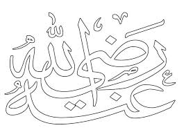 Gambar kaligrafi allah dan muhammad hitam putih. Contoh Gambar Mewarnai Kaligrafi Ar Rahim Kataucap