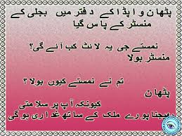 I hope it makes you laugh. 50 Jokes Wallpaper In Urdu On Wallpapersafari
