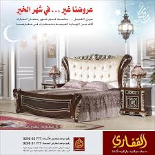 مجموعة القفاري On Twitter عروضنا غير في شهر الخير آلاف الهدايا بانتظاركم في فروع الأثاث و حسومات على أجمل الموديلات في فروع السجاد Http T Co T0xciojp