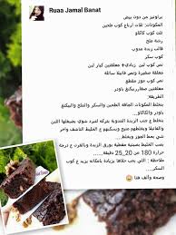 براونيز بدون بيض Food Cooking Recipes