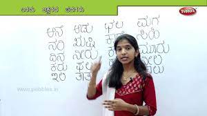 Learn Two Letter Words In Kannada Preschool Learning Videos Kids Learning Videos Language Youtube
