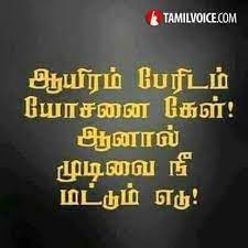 Quotes Life Quotes Strong Quotes Tamil Love Quotes