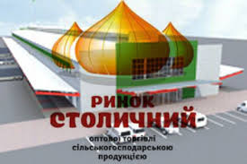 Картинки по запросу столичный рынок V Kieve Nachal Rabotat Optovyj Rynok Stolichnyj Latifundist Com