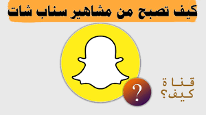 كيف يمكن التحكم بالطفل وإقناعه بعدم استخدام سناب شات؟ ÙƒÙŠÙ ÙŠÙƒÙˆÙ† Ø³Ù†Ø§Ø¨ÙŠ Ø¹Ø§Ù… Ù…Ø«Ù„ Ø§Ù„Ù…Ø´Ø§Ù‡ÙŠØ± ÙÙŠ Ø³Ù†Ø§Ø¨ Ø´Ø§Øª Ù†ØµØ§Ø¦Ø­ Ù…Ù‡Ù…Ø© Ø¬Ø¯Ø§ 2021 Youtube