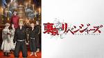 「東京リベンジャーズ」聖夜決戦編