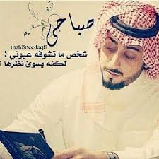 صباحي Beautiful Words Love Words Arabic Poetry