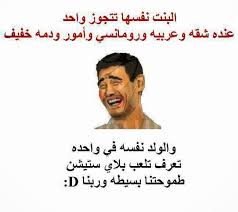 Maybe you would like to learn more about one of these? Ø¨ÙˆØ³ØªØ§Øª ÙƒÙˆÙ…ÙŠØ¯ÙŠØ© Ù„Ù„ÙÙŠØ³ Ø³ØªØ§ØªÙŠ ÙÙŠØ³ Ø¨ÙˆÙƒ Ù…Ø¶Ø­Ùƒ ØµØ¨Ø§Ø­ÙŠØ§Øª