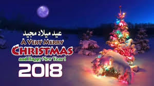 Food السلع إخفاء أو عرض البحث المتقدم. ØµÙˆØ± Ø¹ÙŠØ¯ Ø§Ù„Ù…ÙŠÙ„Ø§Ø¯ Ø§Ù„Ù…Ø¬ÙŠØ¯ Ø§Ù„ÙƒØ±ÙŠØ³Ù…Ø§Ø³ Merry Christmas 2018 Ø¹Ø§Ù„Ù… Ø§Ù„ØµÙˆØ±