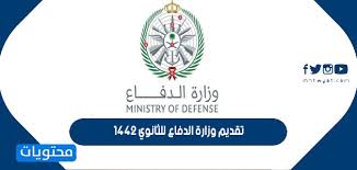 Im falle eines angriffes auf österreich stehen die kampftruppen des bundesheeres bereit. Ø±Ø§Ø¨Ø· ØªÙ‚Ø¯ÙŠÙ… ÙˆØ²Ø§Ø±Ø© Ø§Ù„Ø¯ÙØ§Ø¹ Ù„Ù„Ø«Ø§Ù†ÙˆÙŠ 1442 ÙÙŠ Ø§Ù„ÙƒÙ„ÙŠØ§Øª Ø§Ù„Ø¹Ø³ÙƒØ±ÙŠØ© Ù…ÙˆÙ‚Ø¹ Ù…Ø­ØªÙˆÙŠØ§Øª