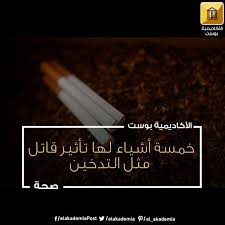 خمسة أشياء لها تأثير قاتل مثل التدخين وفقا للعلم تعد الخمسة أشياء تلك قاتلة مثل السجائر وأحيانا من الصعب تجنبها تدخين السجائ Lockscreen Poster Movie Posters