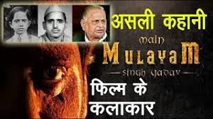 Zinda kaumein paanch saal tak intezaar nahin karti this quote by one of his guru dr. Mai Mulayam Singh Yadav Movie Real Story Actor Trailer Mulayam Singh Yadav Biography Youtube