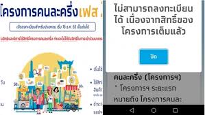 เปิด'ทริค'ลงทะเบียน'คนละครึ่งเฟส 3' วันจันทร์ ที่ 14 มิถุนายน พ.ศ. à¸ˆà¸ª 100