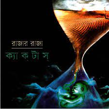 Blah blah blah zip file download. Cactus Rajar Raja Lyrics And Songs Deezer