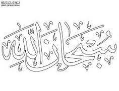 Check spelling or type a new query. Mewarnai Gambar Kaligrafi Subhanallah Cikimm Com