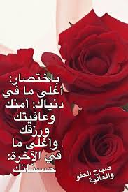 صباح العفو والعافيه Kh