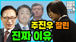 추미애장관에게 윤석열 징계하지 말라고 했던 주진우 - 클리앙