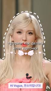 туториал как делать кпоп карточки 🎀мой тг канал -твой кпоп помощник 💕  #туториал #tutorial #кпопкартон #кпопкарточки