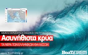Το χρώμα της θάλασσας το χρώμα της θάλασσας είναι συνάρτηση της ανάκλασης του φωτός στην επιφάνειά της και της αναδυόμενης φωτεινής ακτινοβολίας από τα βάθη της. 8ermokrasia 8alassas Archives Boat Fishing