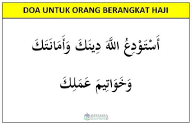 Oct 02, 2017 · ketika kita pulang umroh atau haji dan kembali ke kampung halaman kita, akan ada banyak para tamu dari tetangga atau teman yang akan datang ke tempat kita untuk meminta barokah dari air zam zam, suvenir tanah suci dan yang tidak kalah pentingnya adalah doa pulang umroh bahasa arab/indonesia (artinya). Doa Untuk Orang Berangkat Haji Arab Latin Dan Artinya