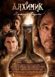 игра престолов 8 сезон 1 серия дата выхода на русском Alhimik Eliksir Fausta 2018 Detektivy Serialy Filmy