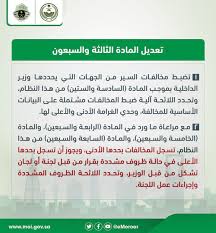 مخالفة قطع الاشارة