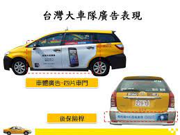 車體廣告 的圖片搜尋結果 toy car car