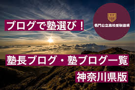 名門公立高校受験道場