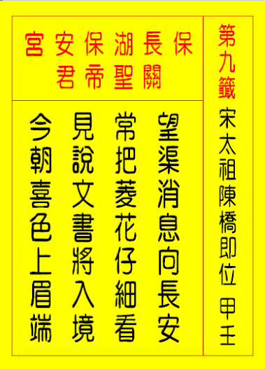 四湖保安宮
