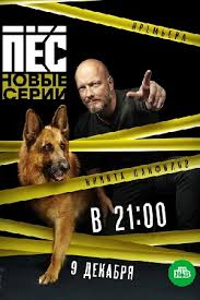 сколько серий в сериале между нами девочками 21 серия Serial Pyos 1 2015 Pes Soderzhanie Serij Serialy Blizhnego Zarubezhya Kino Teatr Ru