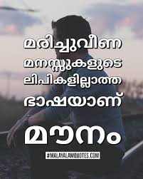 Malayalam Quotes About Silence Silence Quotes Malayalam Quotes Positive Quotes