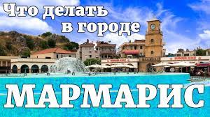Постренная ионийцами еще в iii веке до нашей эры крепость. Marmaris Ichmeler Turciya Chto Posmotret Kuda Pojti Chto Delat Youtube