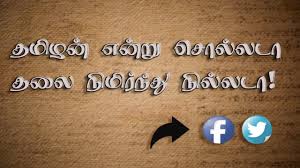 Tamil Semmozhi Sirappu Tamil Mozhiyin Sirappugal Tamil Mozhiyin Varalaru Youtube 415 x 464 jpeg 85 kb. tamil semmozhi sirappu tamil mozhiyin