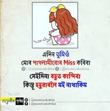 Maybe you would like to learn more about one of these? 30 Assamese Whatsapp Status Image Assamese Image Assamese Status Assamese Facebook Status Facebook Status Status Memes