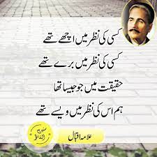 Allama Iqbal Poetry In Urdu Hindi Inspirational Quotes In Urdu Good Thoughts Quotes Islamic Inspirational Quotes