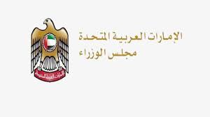 حالة الطقس المتوقعة اليوم الإثنين. Ù…Ø¬Ù„Ø³ Ø§Ù„ÙˆØ²Ø±Ø§Ø¡ ÙŠØµØ¯Ø± Ù‚Ø±Ø§Ø±Ø§ Ø¨Ø¥Ù„Ø²Ø§Ù… Ù…Ù„Ø§Ùƒ Ø§Ù„Ù…Ù†Ø§Ø²Ù„ Ø§Ù„Ø³ÙƒÙ†ÙŠØ© Ø¨ØªØ±ÙƒÙŠØ¨ Ø£Ø¬Ù‡Ø²Ø© ÙƒØ§Ø´Ù Ø§Ù„Ø­Ø±Ø§Ø¦Ù‚ Ù…Ø­Ù„ÙŠØ§Øª Ø£Ø®Ø±Ù‰ Ø§Ù„Ø¥Ù…Ø§Ø±Ø§Øª Ø§Ù„ÙŠÙˆÙ…