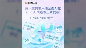 TENCENT Sogou Input Method Announces Full AI-izationFinancial News