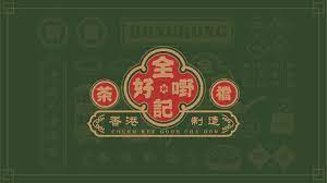 餐饮品牌设计 港式小吃 平面 品牌 好多大鱼餐饮设计 原创作品 站酷 zcool chinese logo food brand logos tea packaging design